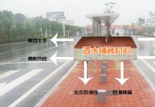 驚！透水鋪裝材料的優(yōu)點！