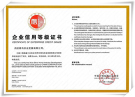 免燒磚機(jī)信用等級(jí)證書(shū)