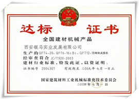 銀馬免燒磚機(jī)達(dá)標(biāo)證書(shū)