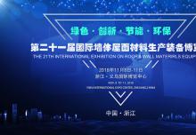 創(chuàng)新永無止境-銀馬固廢制磚技術亮相第21屆國際裝備博覽會