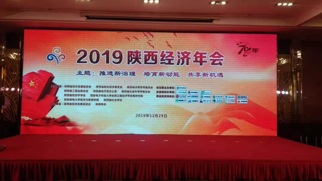 西安銀馬磚機：2019陜西經(jīng)濟年會圓滿成功