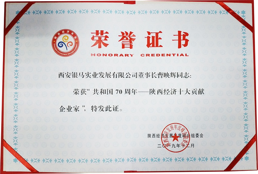 西安銀馬磚機：2019陜西經(jīng)濟年會圓滿成功