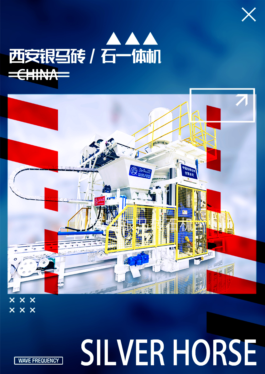 免燒磚全自動磚機：打造新型建材，提升城市品質(zhì)