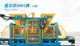 新型全自動(dòng)空心磚機(jī)